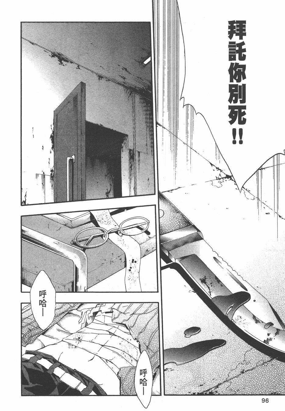 疑惧Doubt 第3卷 第97页