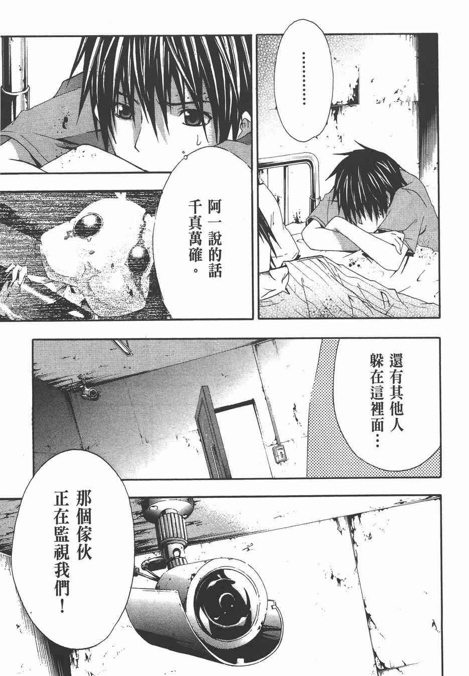 疑惧Doubt 第3卷 第98页