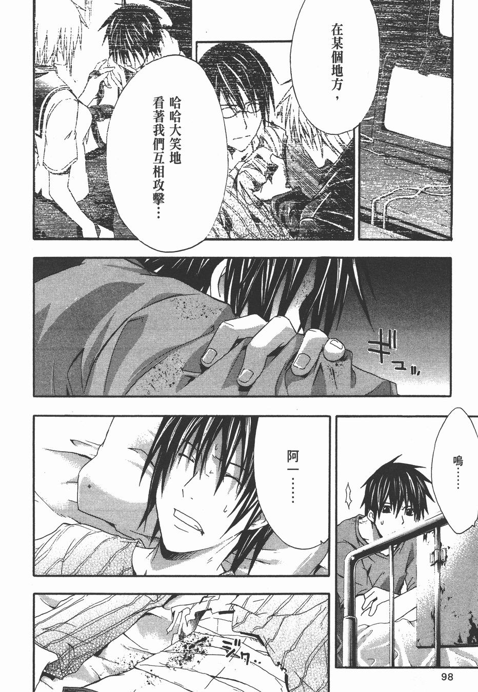 疑惧Doubt 第3卷 第99页