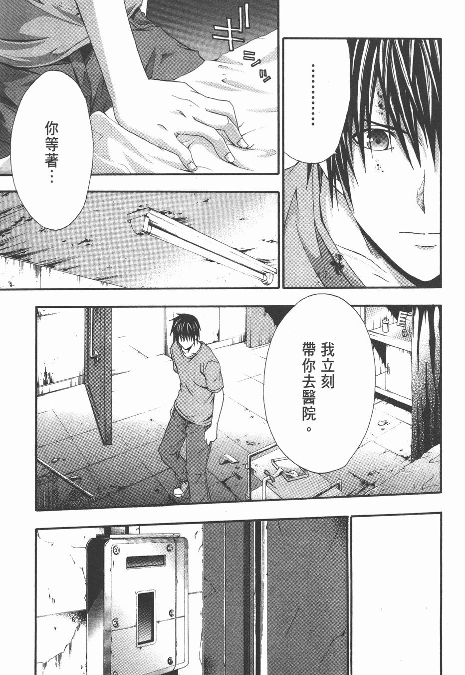 疑惧Doubt 第3卷 第100页