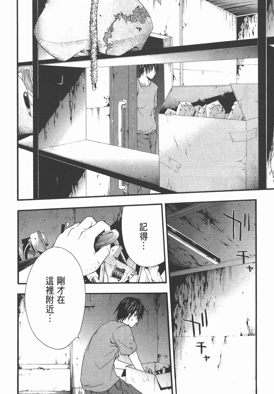 疑惧Doubt 第3卷 第101页