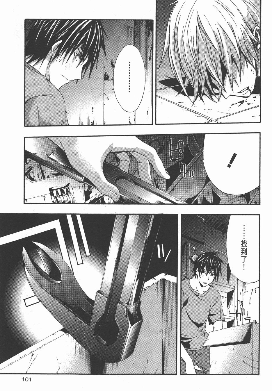 疑惧Doubt 第3卷 第102页