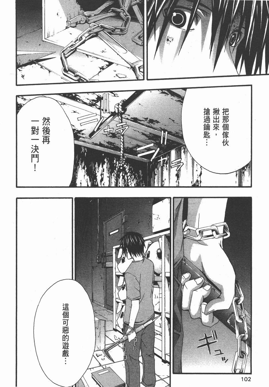 疑惧Doubt 第3卷 第103页