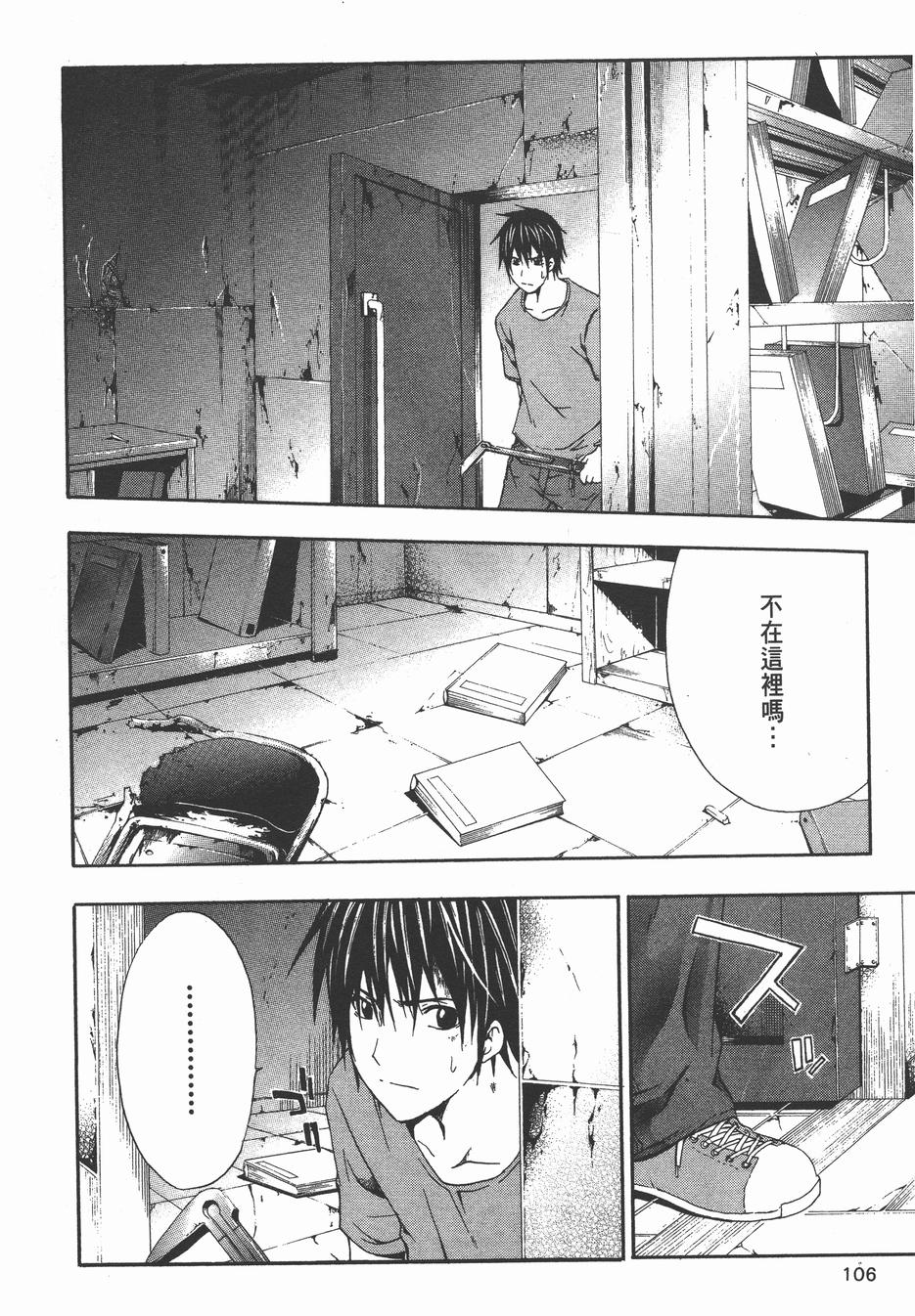 疑惧Doubt 第3卷 第107页