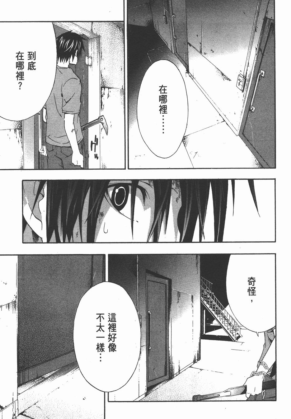 疑惧Doubt 第3卷 第108页