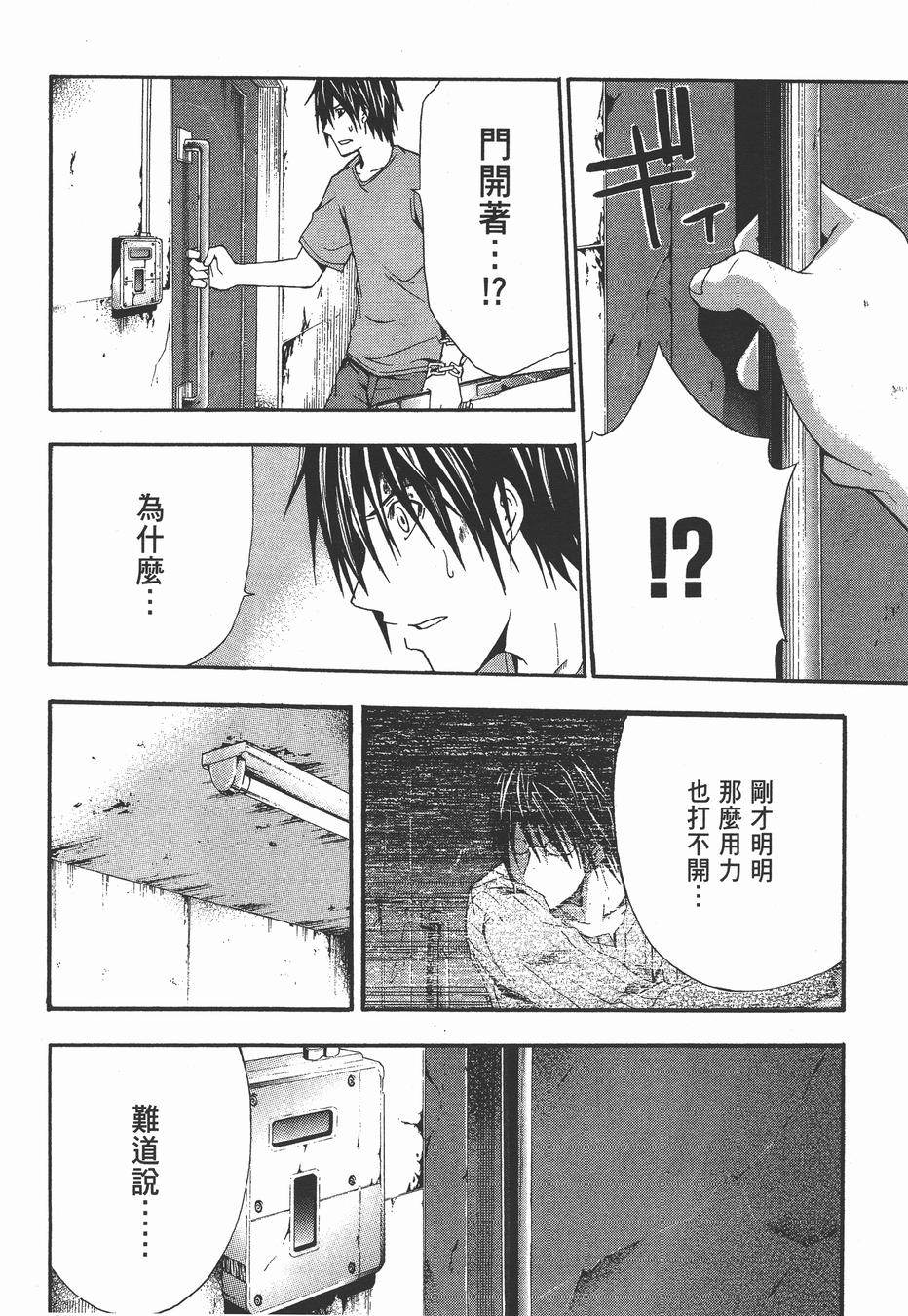 疑惧Doubt 第3卷 第109页