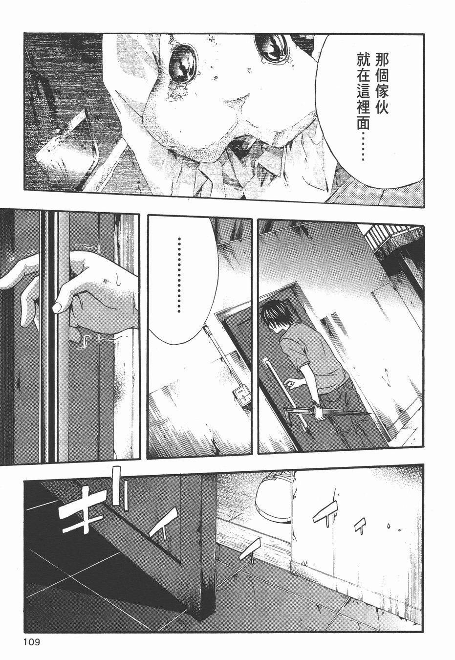 疑惧Doubt 第3卷 第110页