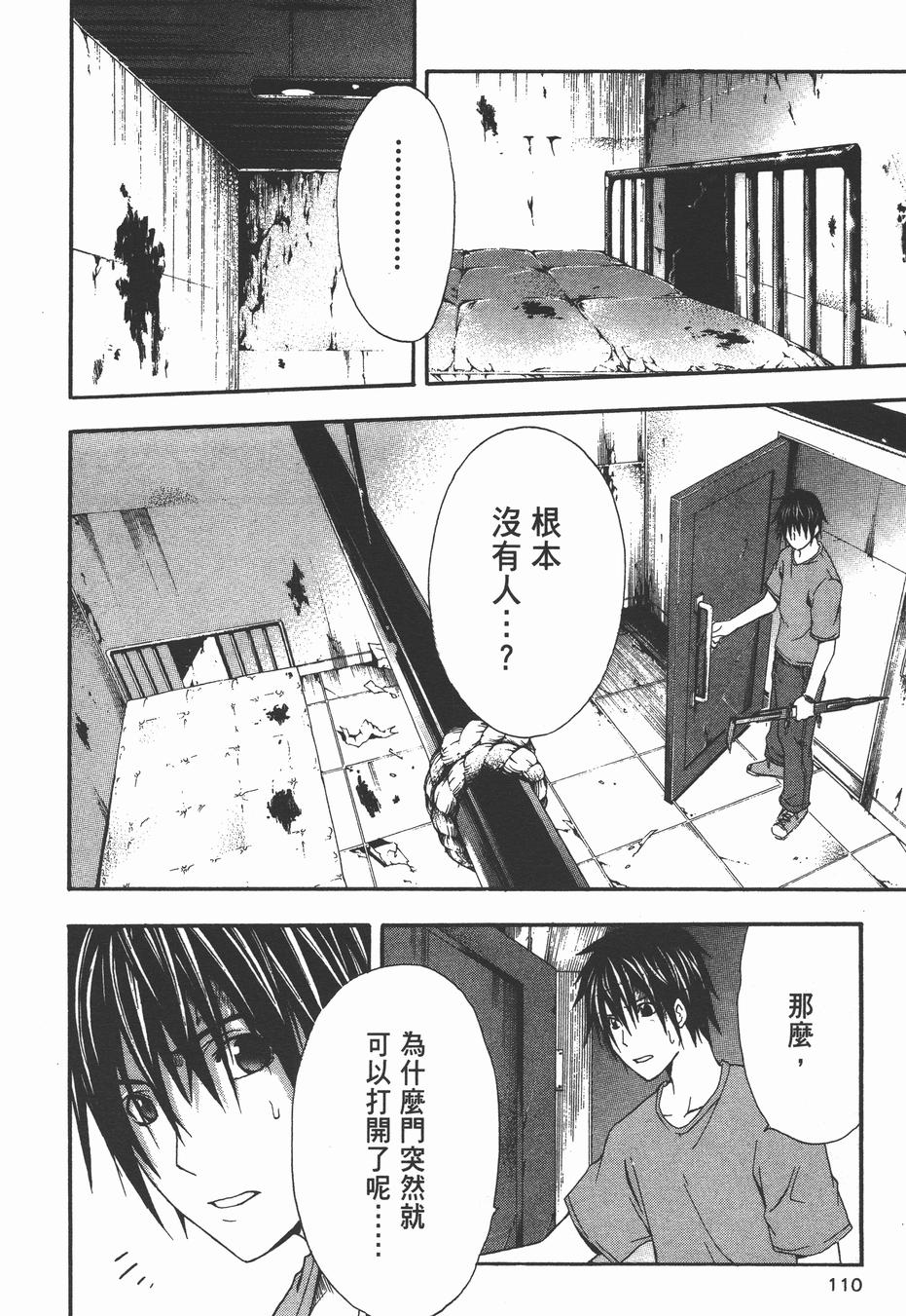 疑惧Doubt 第3卷 第111页