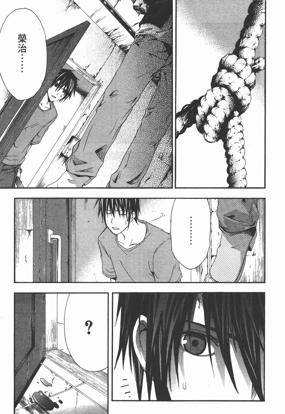 疑惧Doubt 第3卷 第112页