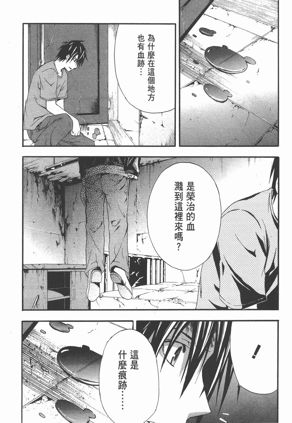 疑惧Doubt 第3卷 第113页