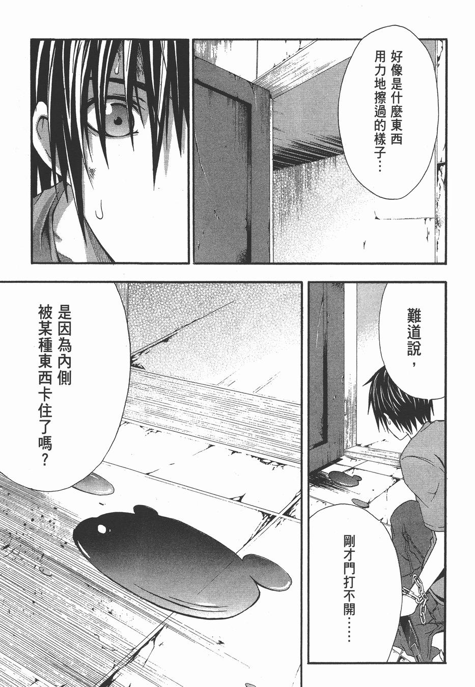 疑惧Doubt 第3卷 第114页