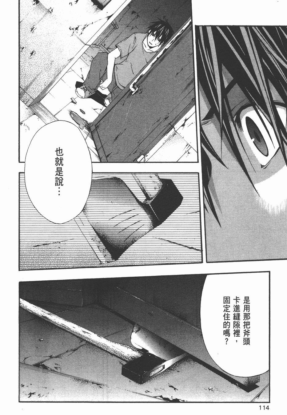 疑惧Doubt 第3卷 第115页