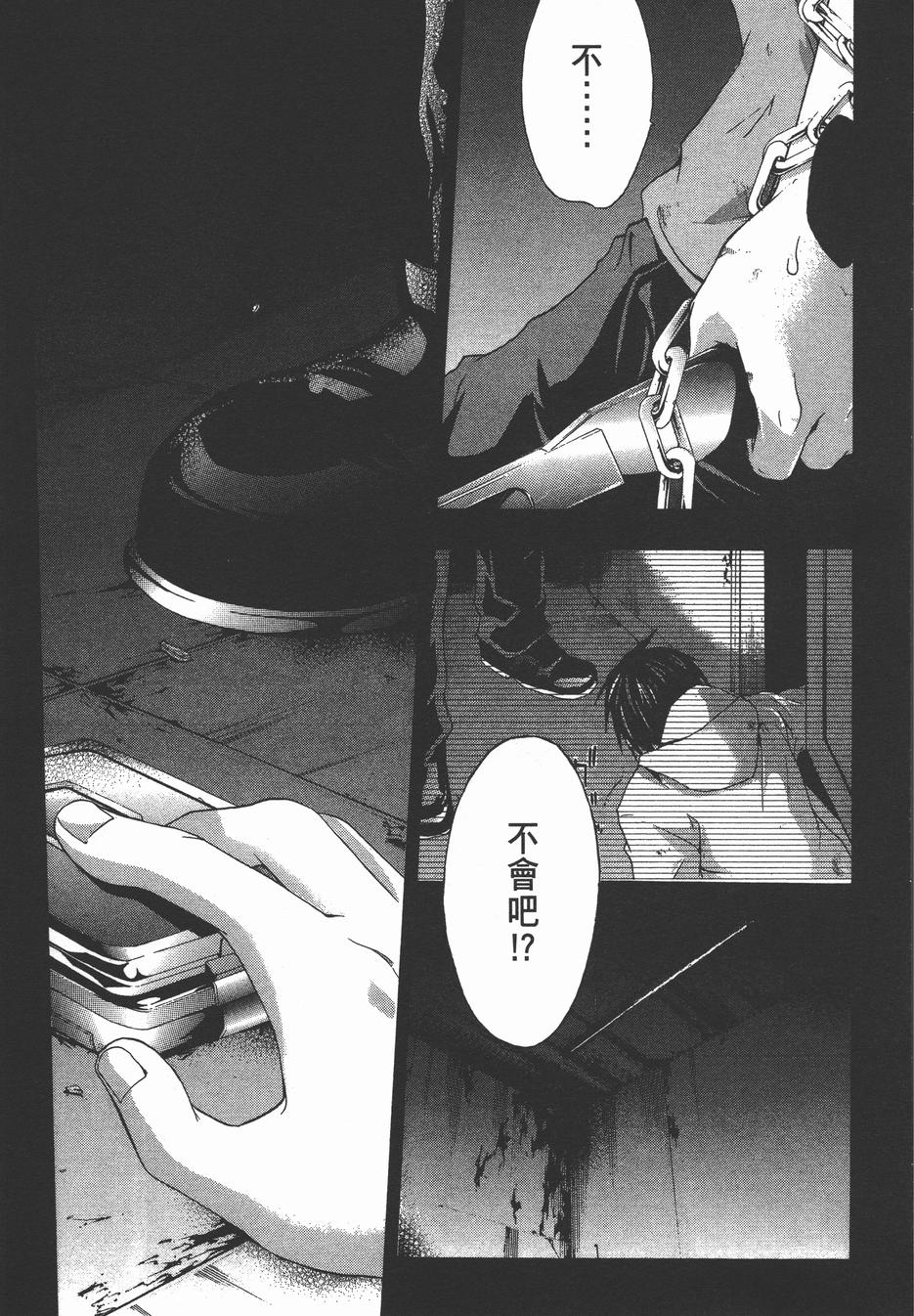 疑惧Doubt 第3卷 第116页