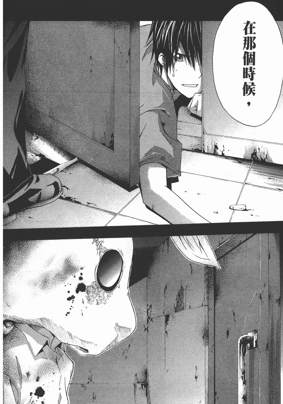 疑惧Doubt 第3卷 第117页