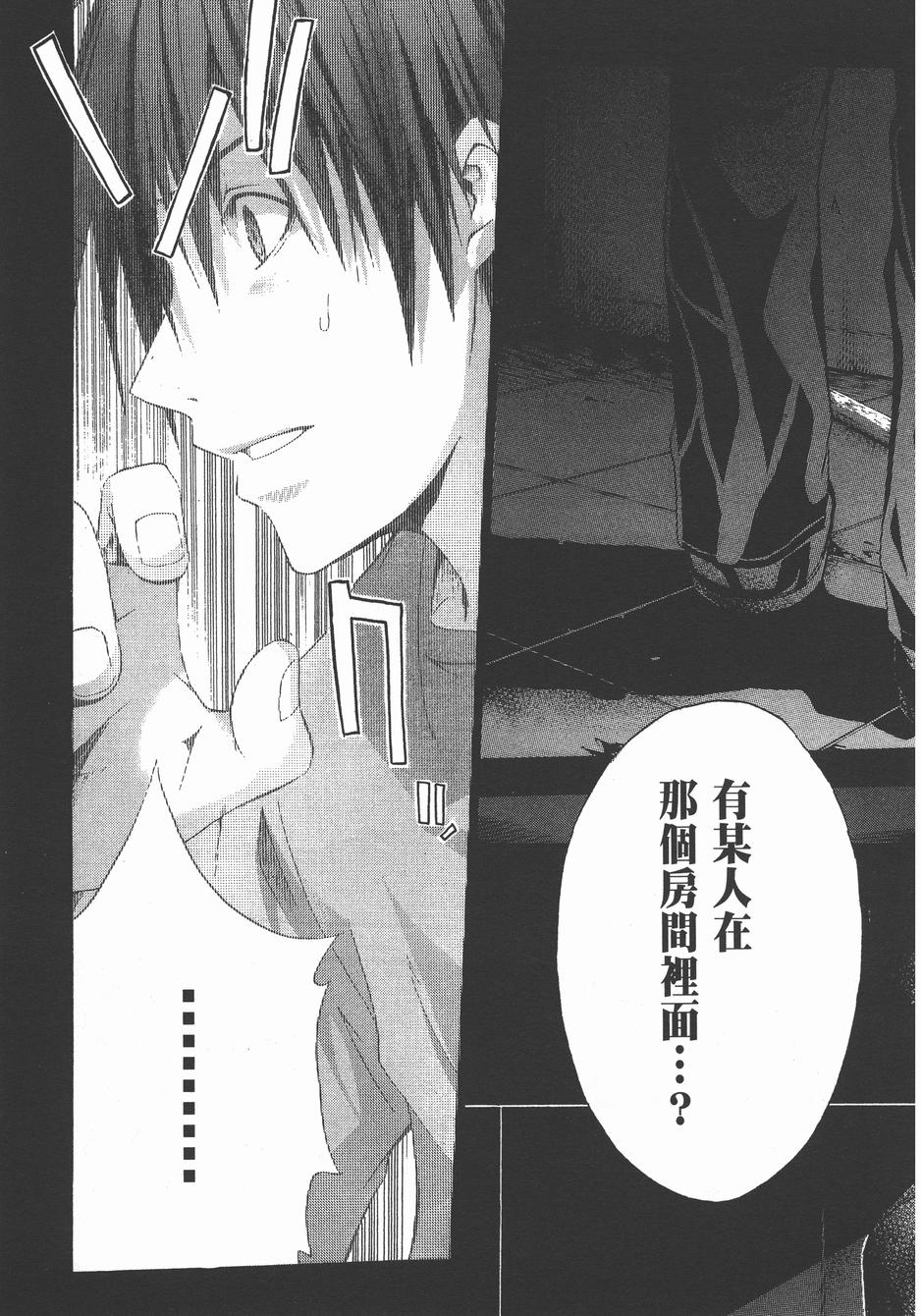 疑惧Doubt 第3卷 第118页