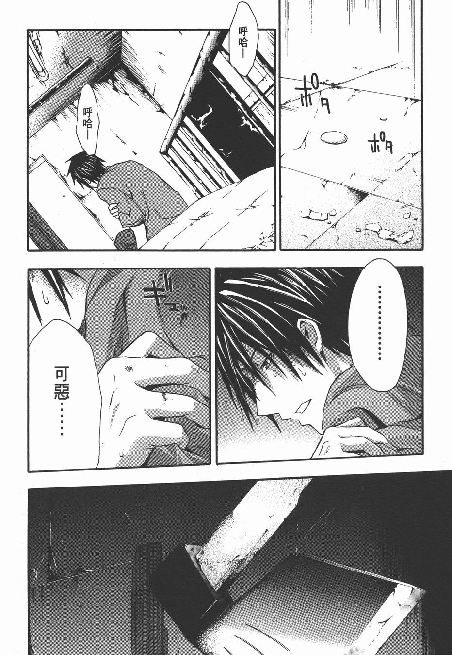 疑惧Doubt 第3卷 第119页