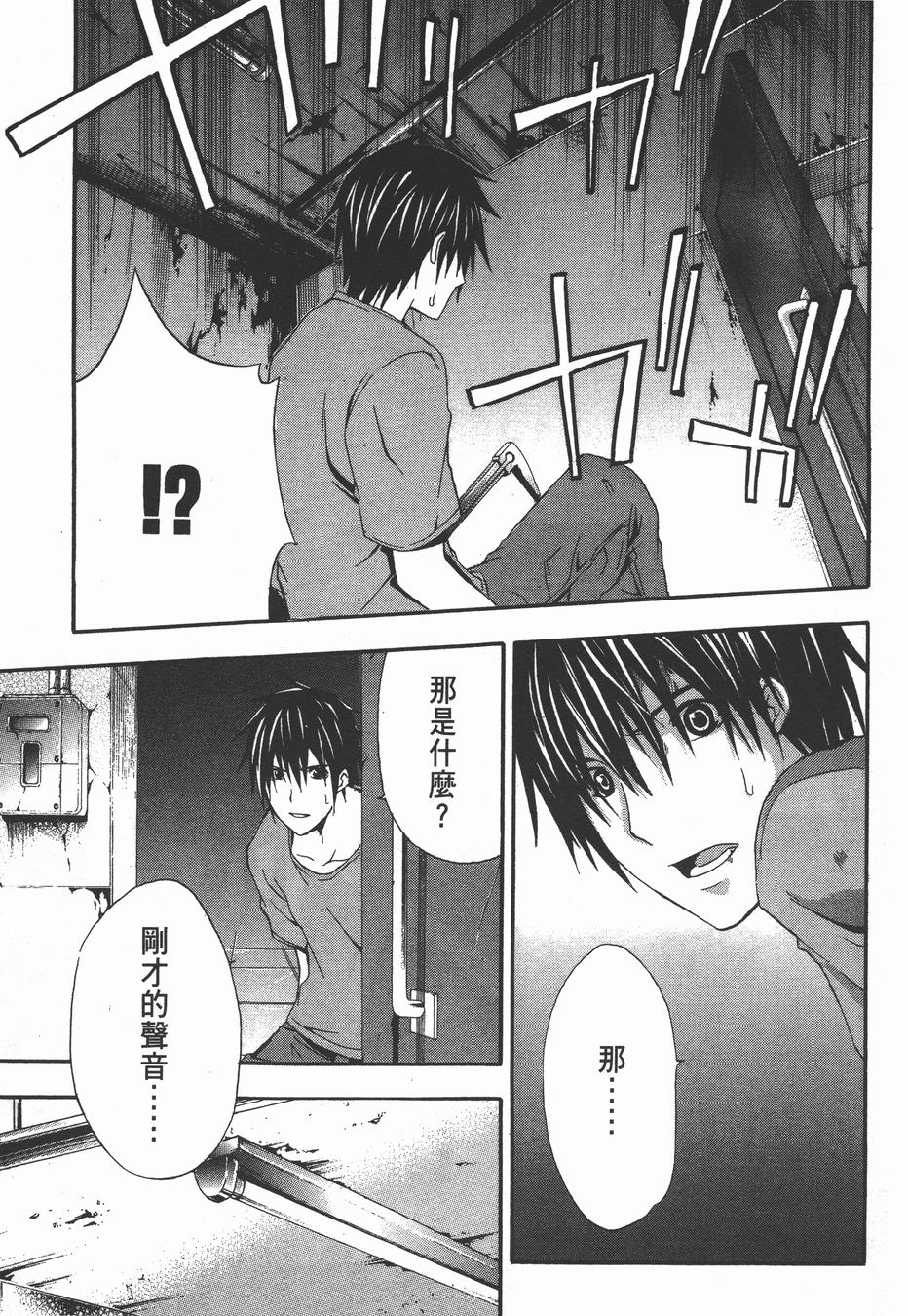 疑惧Doubt 第3卷 第120页