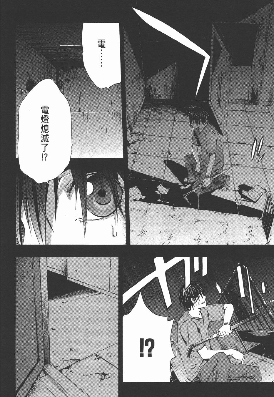 疑惧Doubt 第3卷 第121页