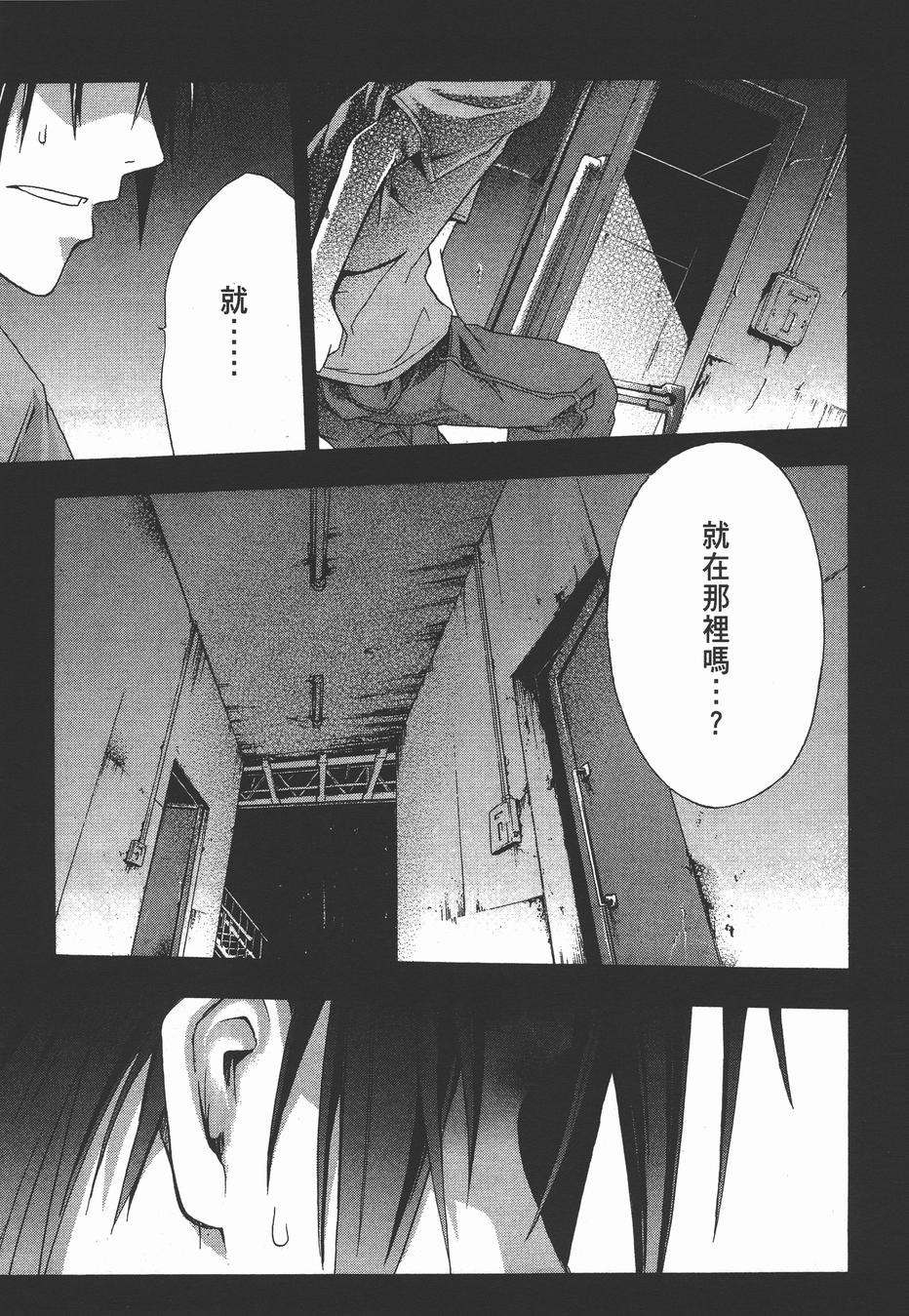 疑惧Doubt 第3卷 第122页