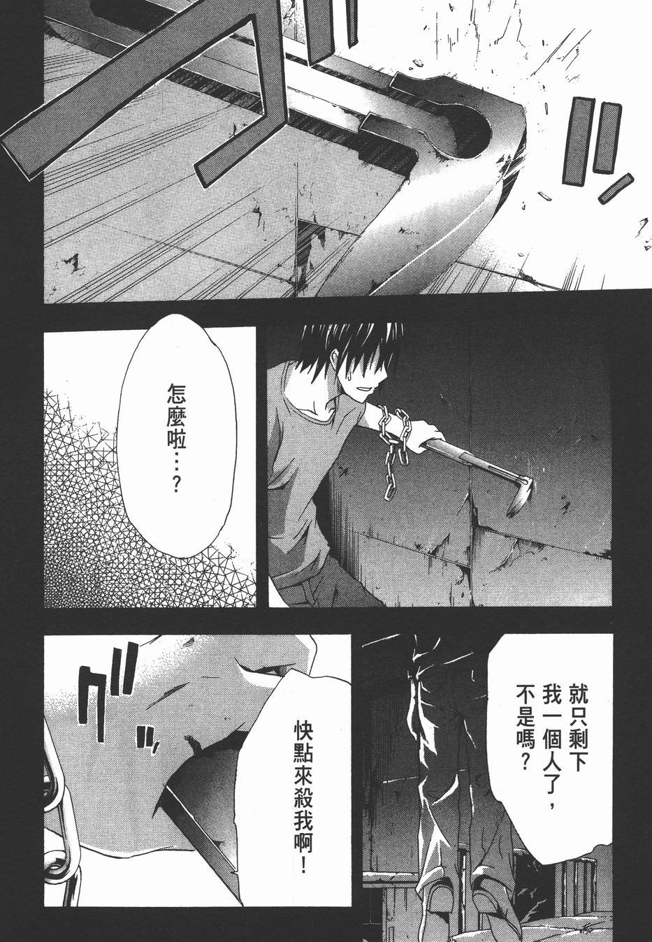 疑惧Doubt 第3卷 第123页