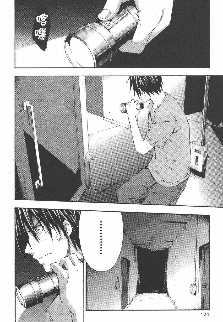 疑惧Doubt 第3卷 第125页