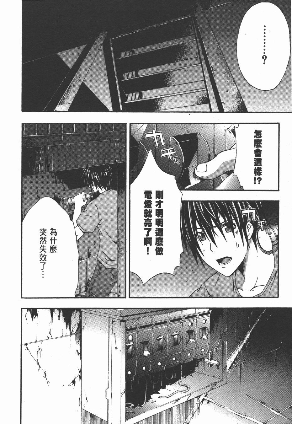 疑惧Doubt 第3卷 第127页