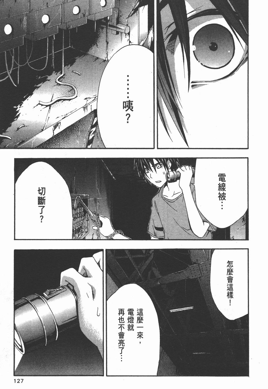 疑惧Doubt 第3卷 第128页