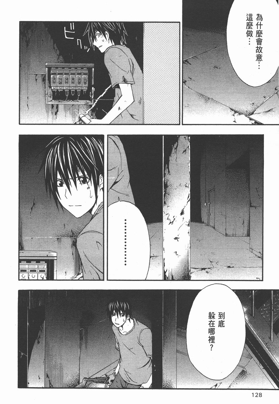 疑惧Doubt 第3卷 第129页