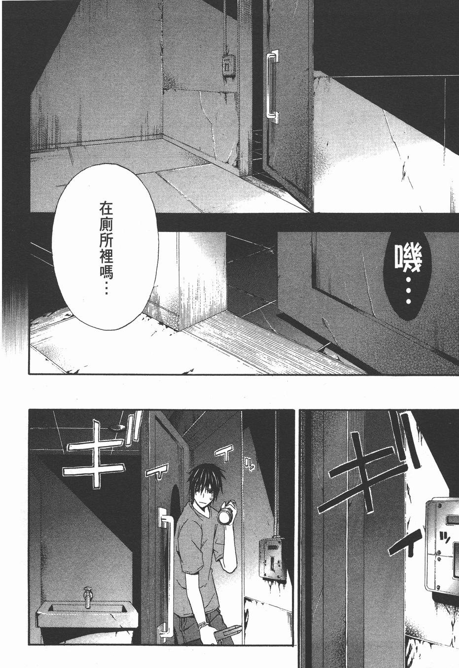 疑惧Doubt 第3卷 第131页