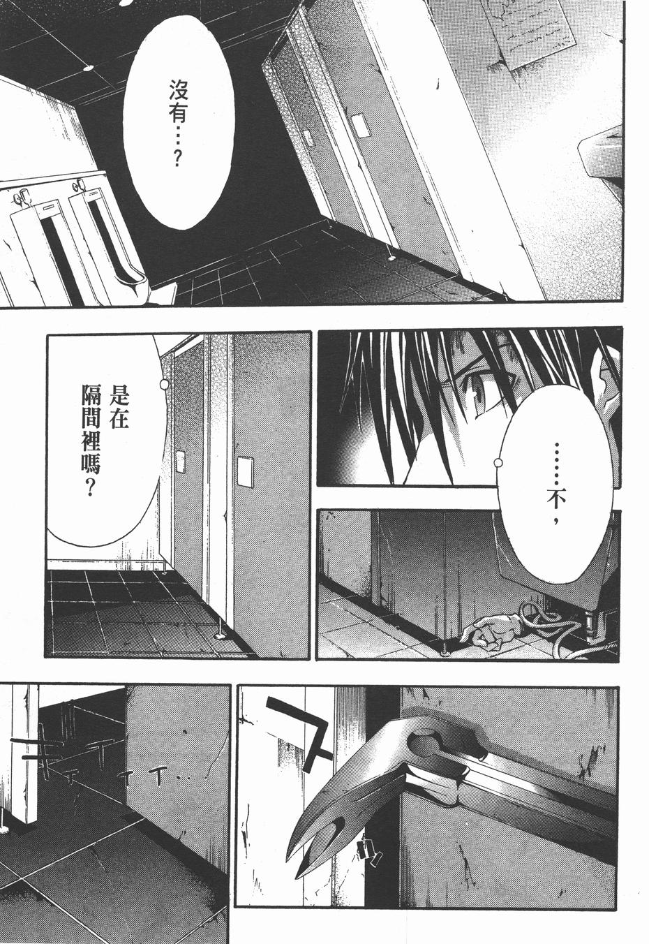 疑惧Doubt 第3卷 第132页