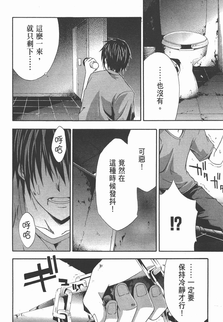 疑惧Doubt 第3卷 第133页