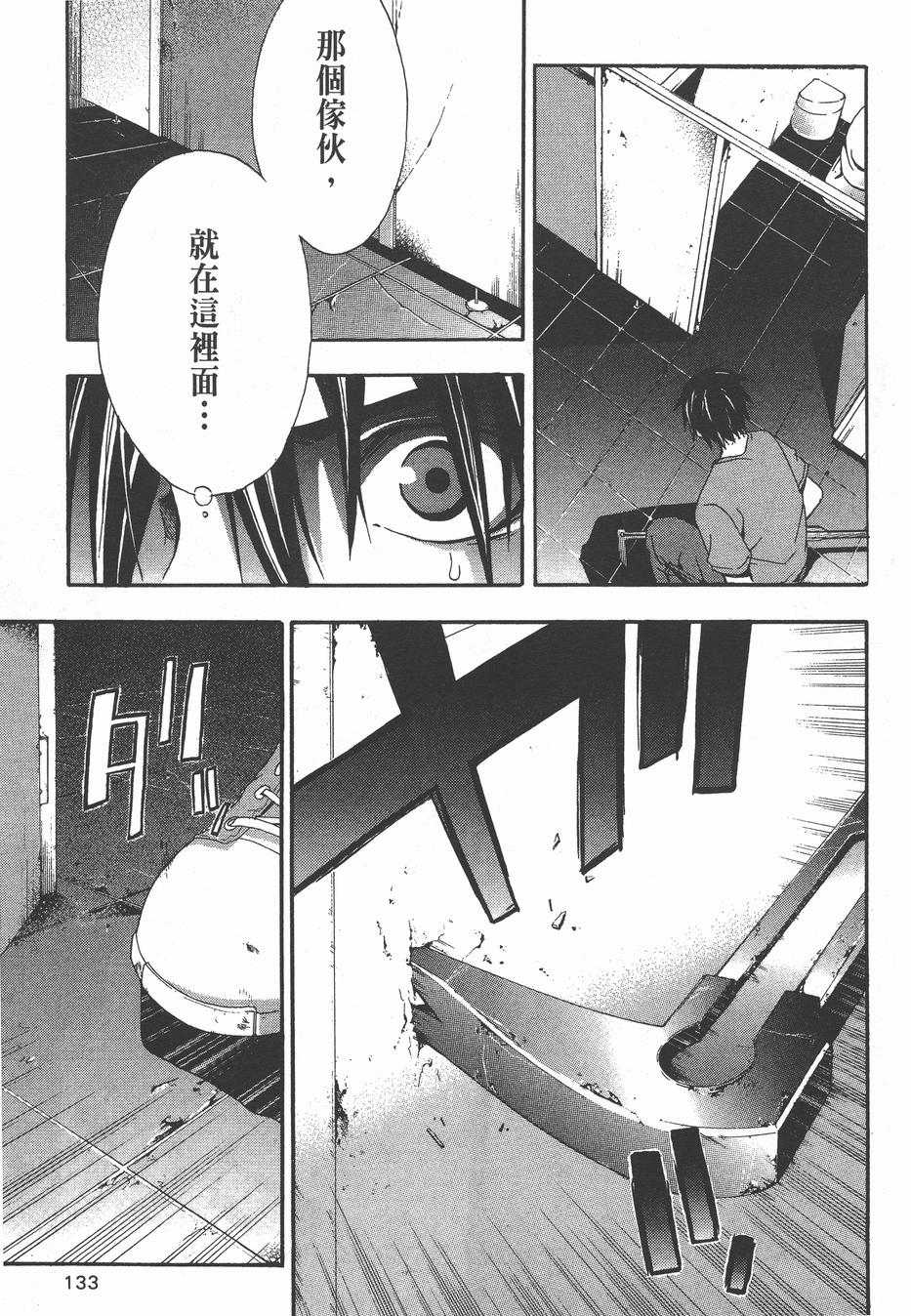 疑惧Doubt 第3卷 第134页