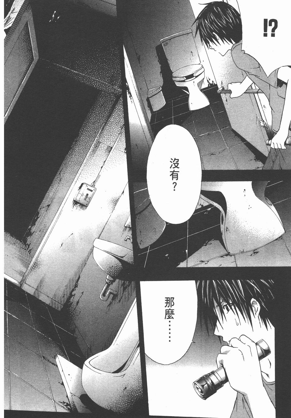 疑惧Doubt 第3卷 第135页