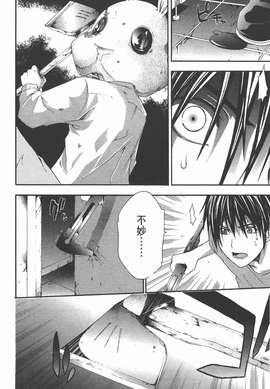 疑惧Doubt 第3卷 第137页