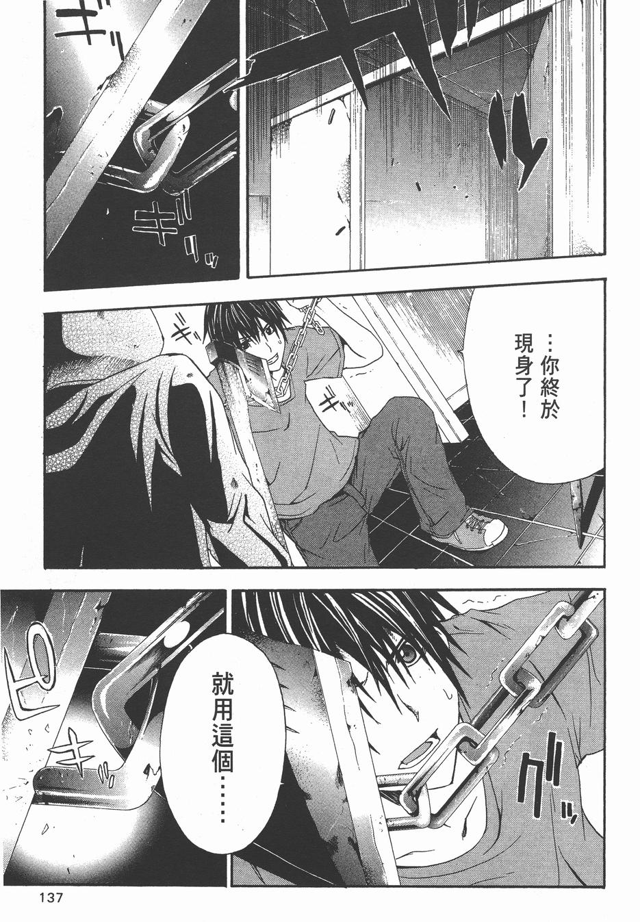 疑惧Doubt 第3卷 第138页