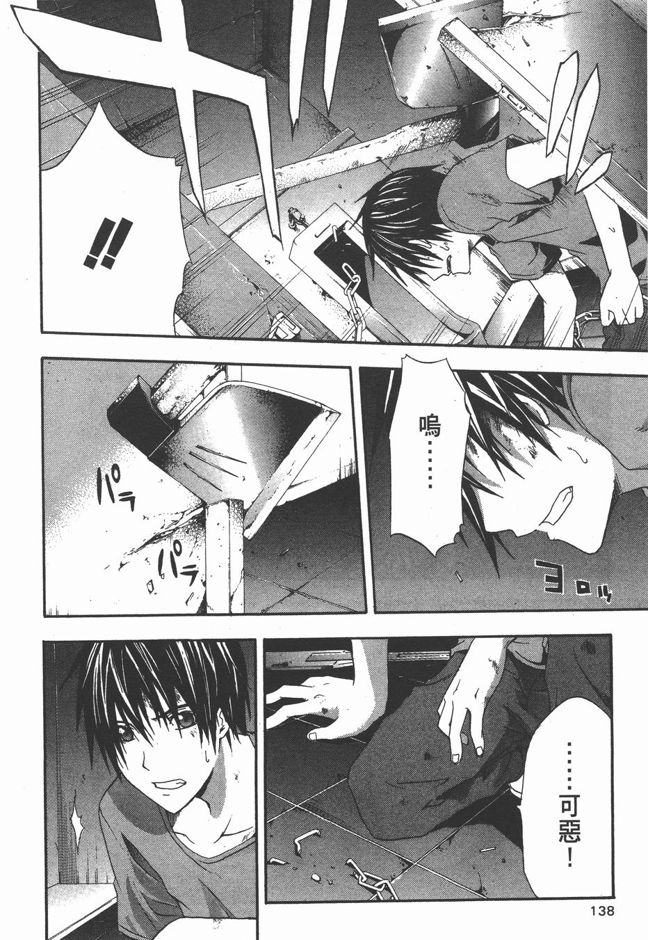 疑惧Doubt 第3卷 第139页