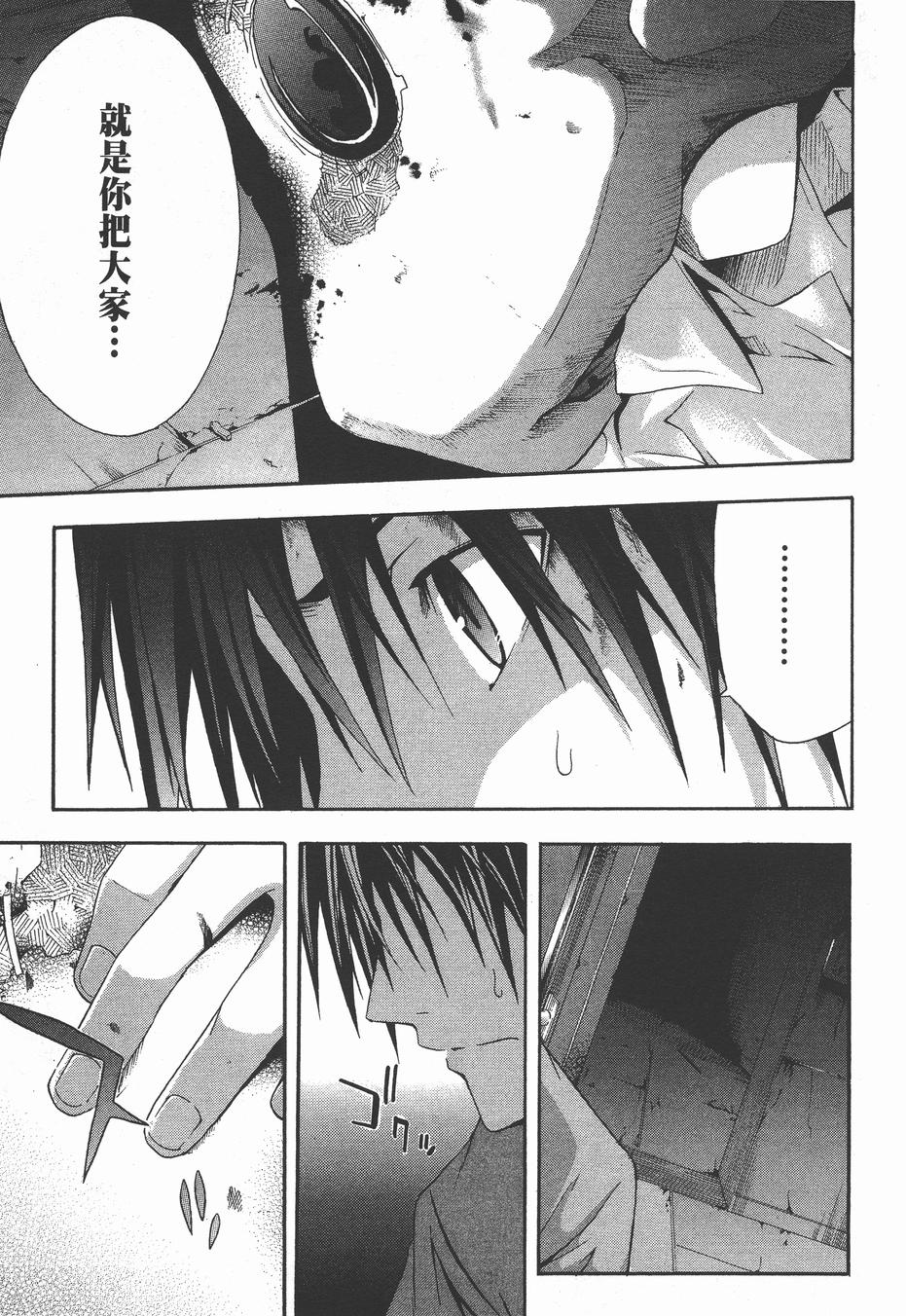 疑惧Doubt 第3卷 第146页