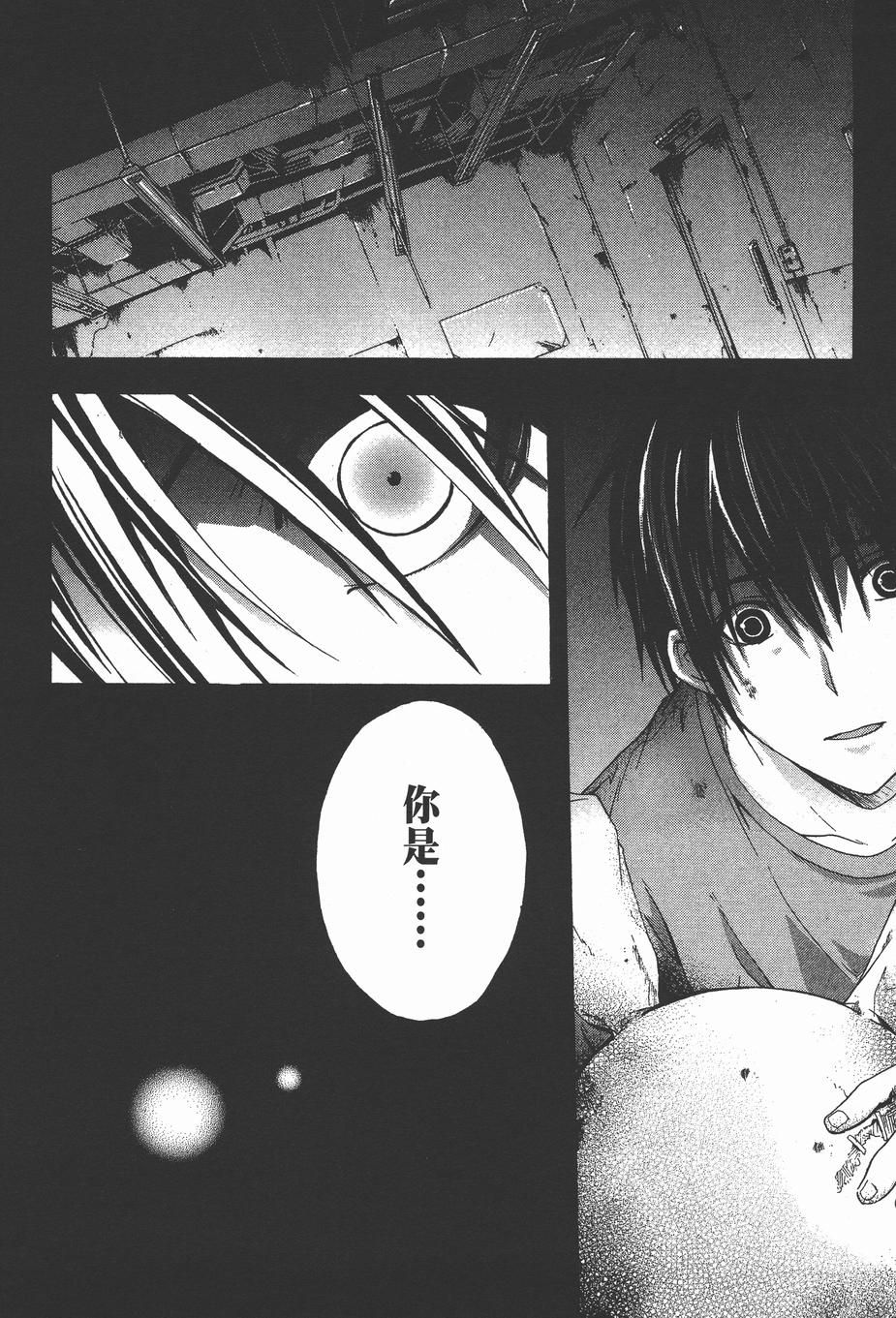 疑惧Doubt 第3卷 第149页