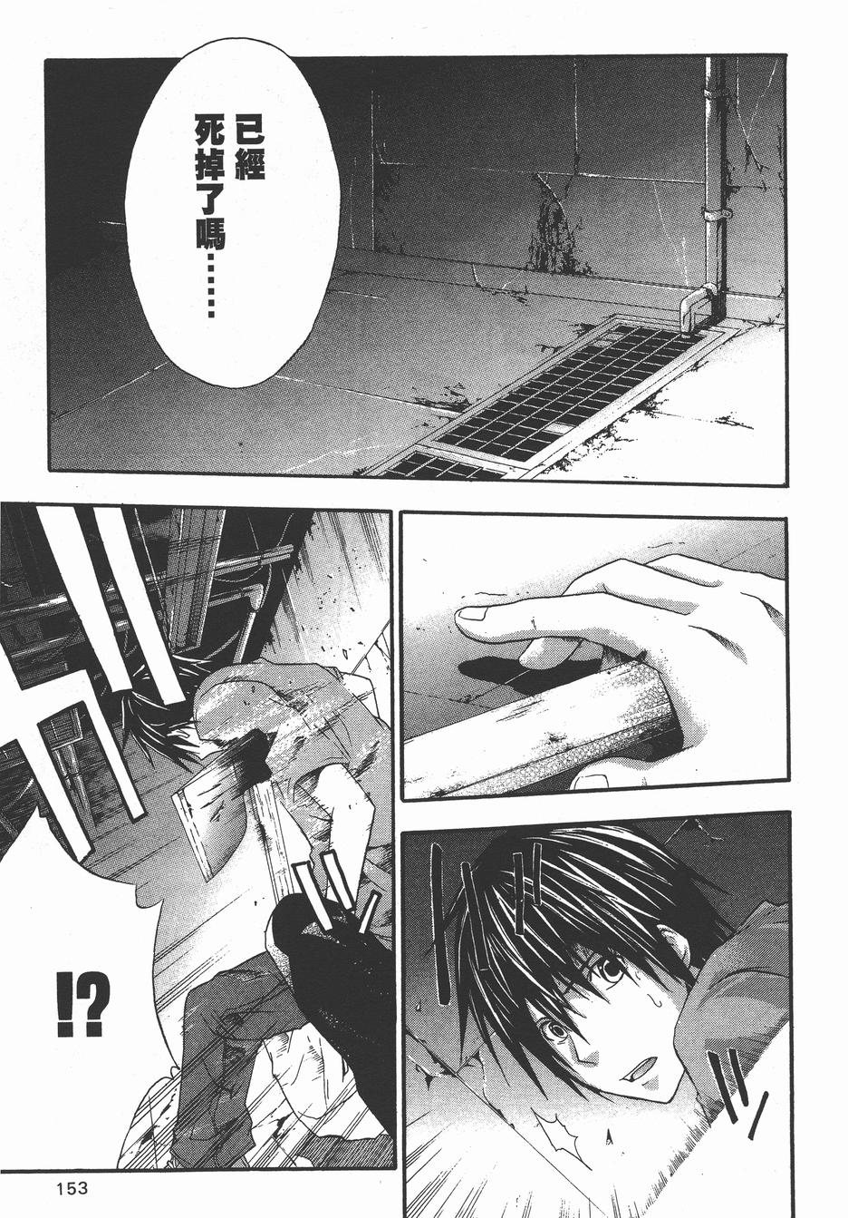 疑惧Doubt 第3卷 第154页