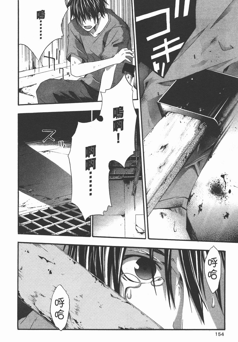 疑惧Doubt 第3卷 第155页