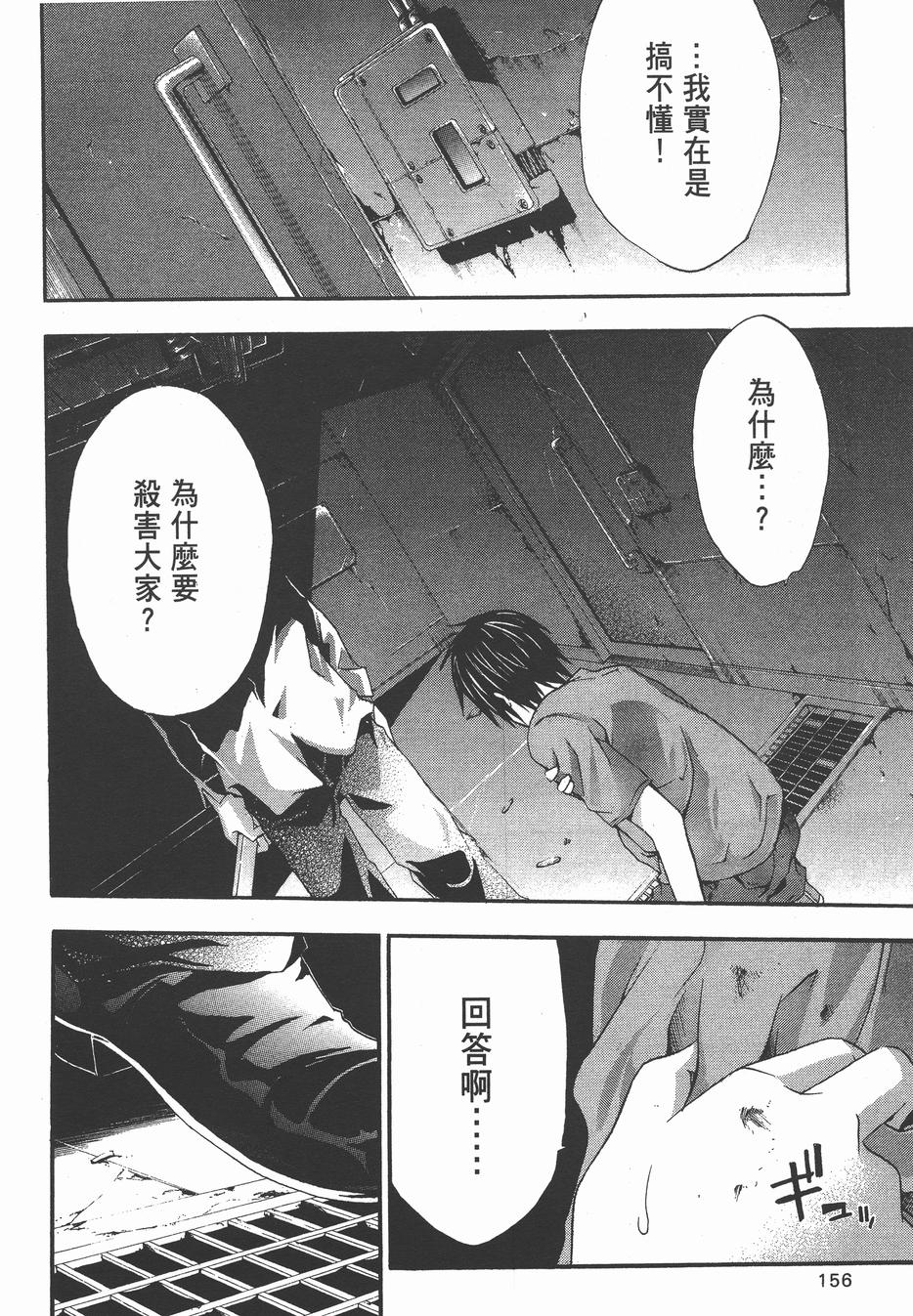 疑惧Doubt 第3卷 第157页