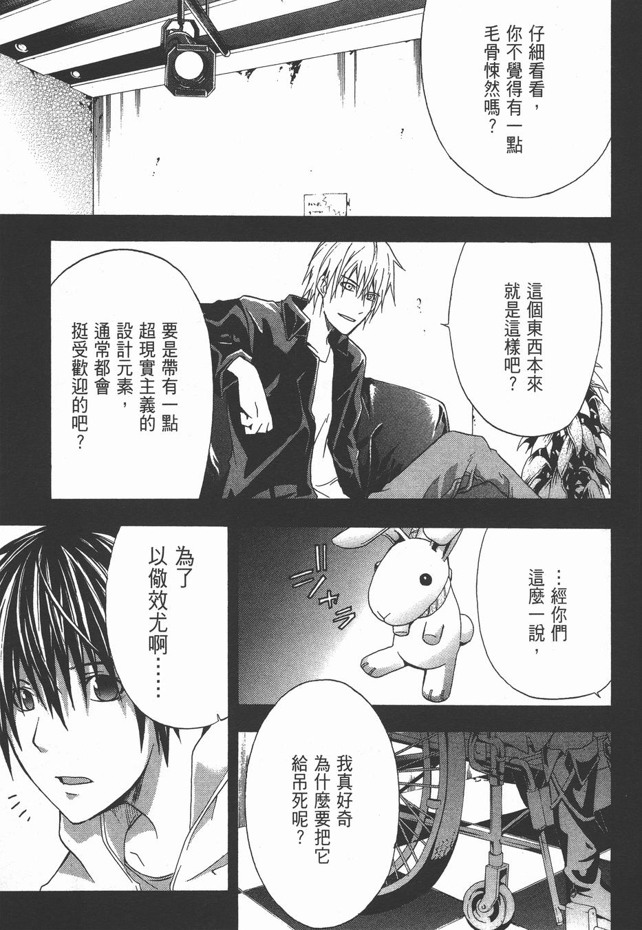 疑惧Doubt 第3卷 第166页