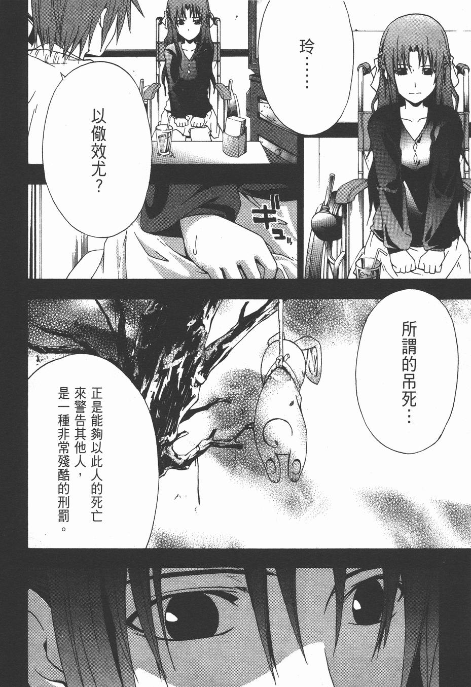 疑惧Doubt 第3卷 第167页