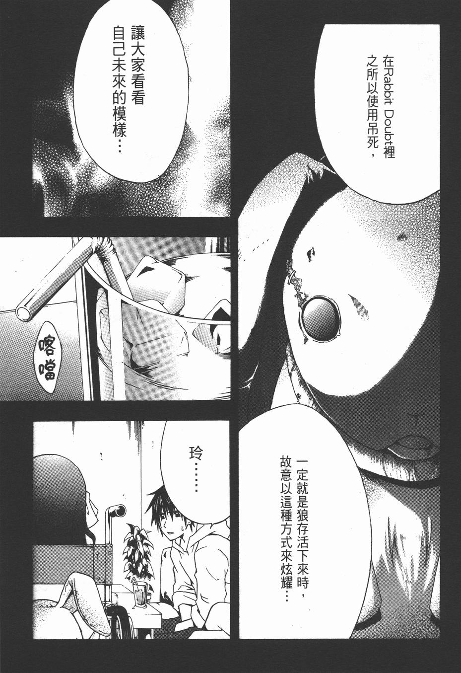 疑惧Doubt 第3卷 第168页