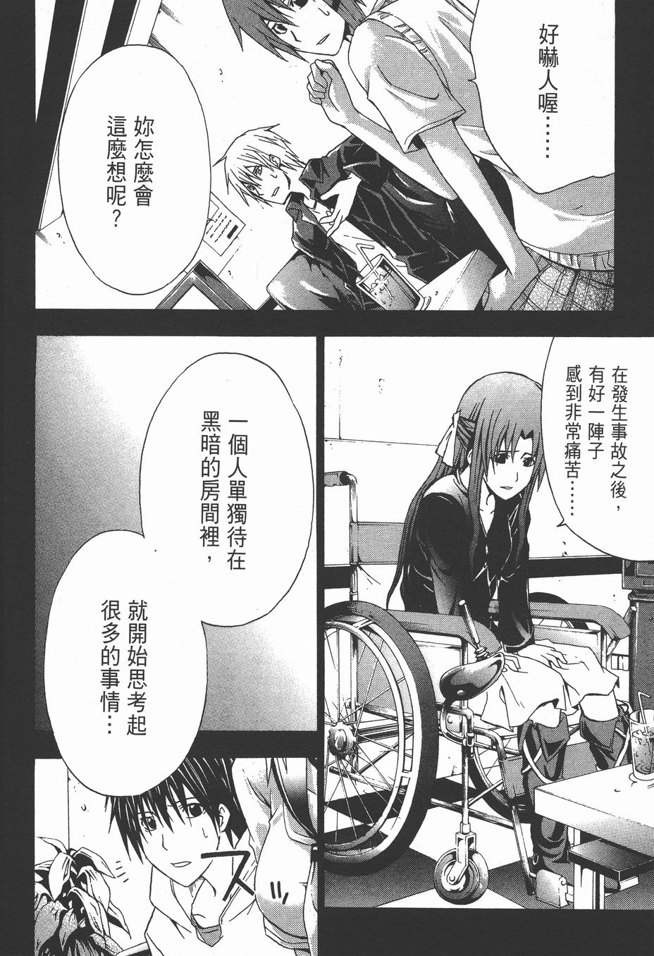 疑惧Doubt 第3卷 第169页