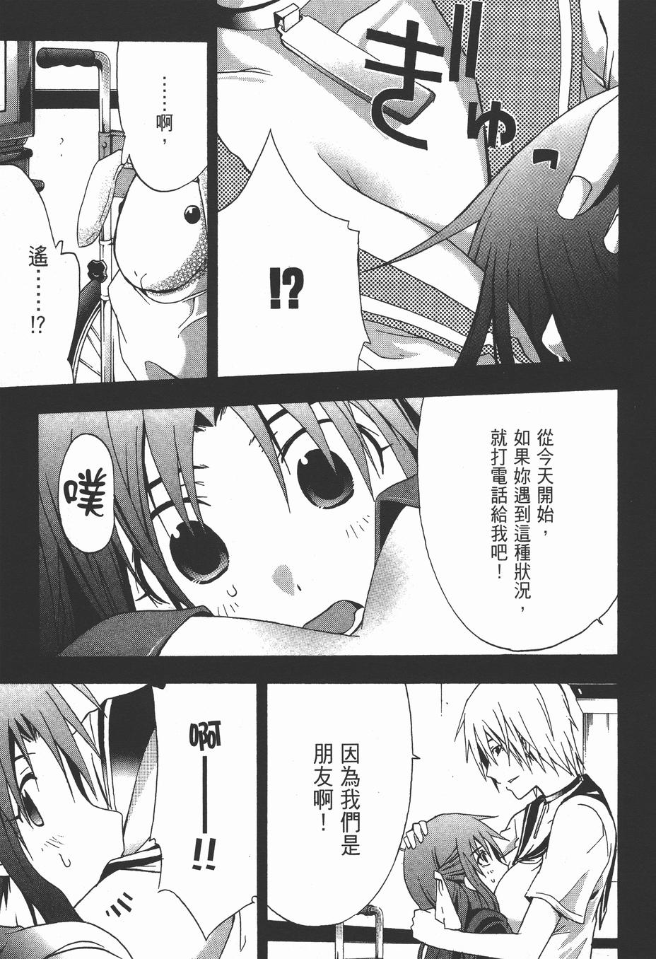 疑惧Doubt 第3卷 第170页