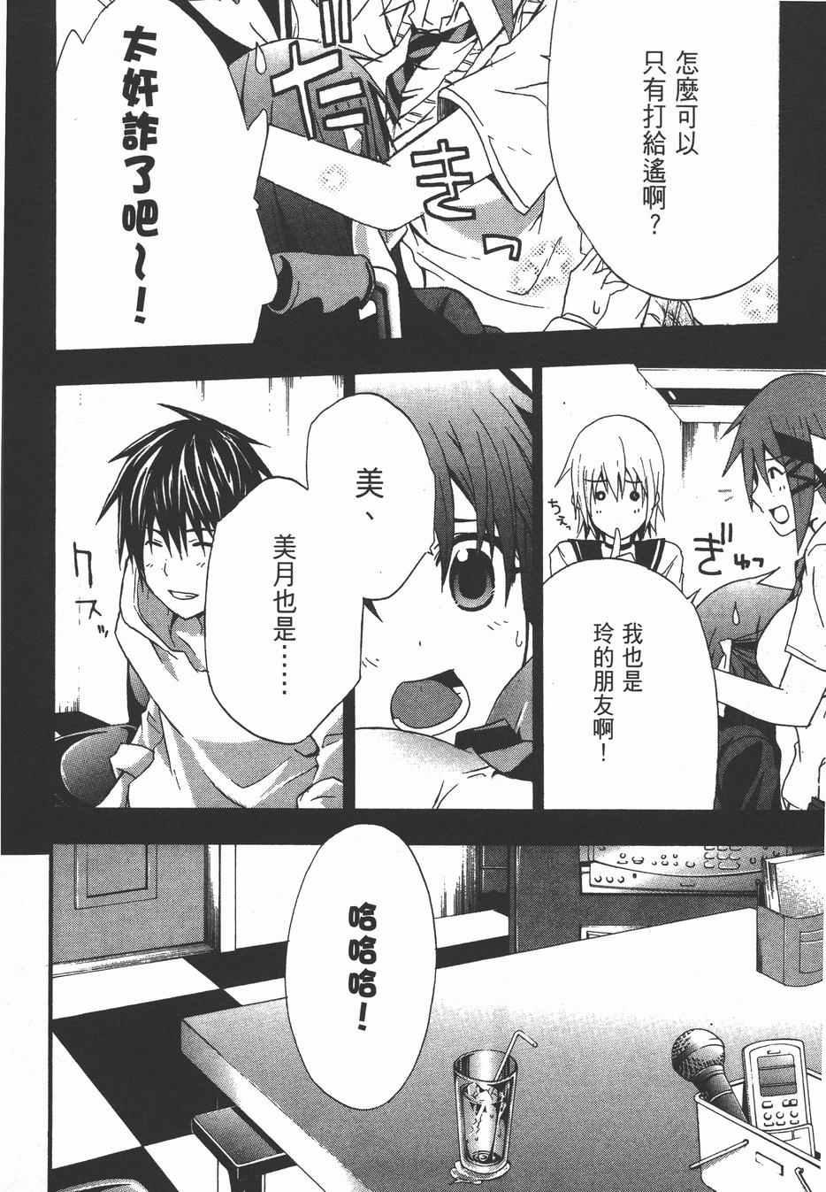 疑惧Doubt 第3卷 第171页