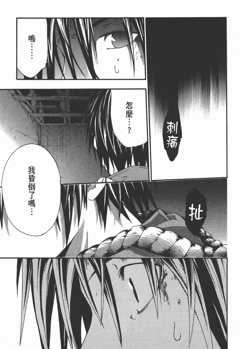 疑惧Doubt 第3卷 第172页