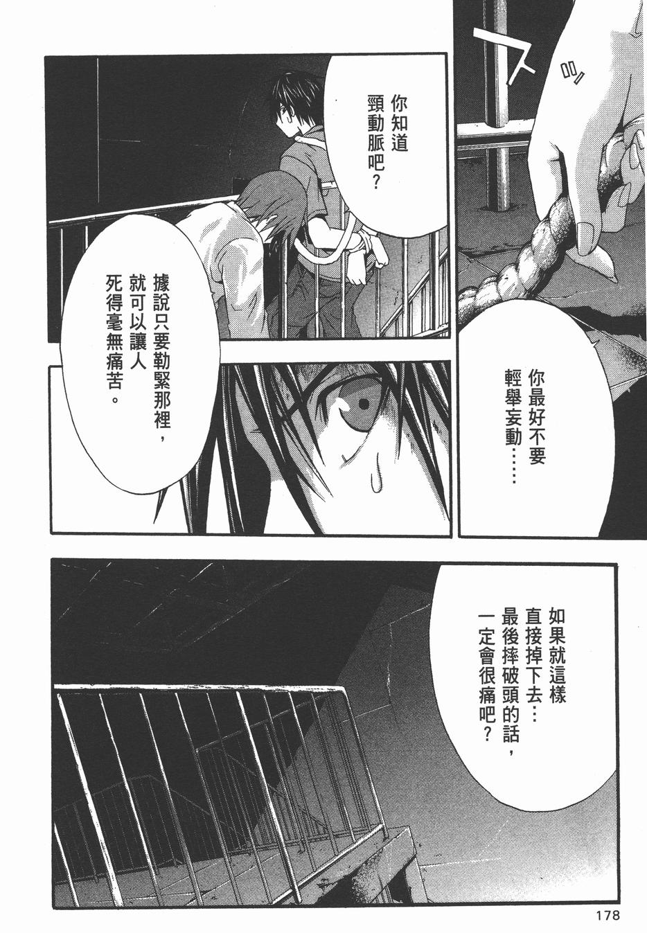 疑惧Doubt 第3卷 第179页