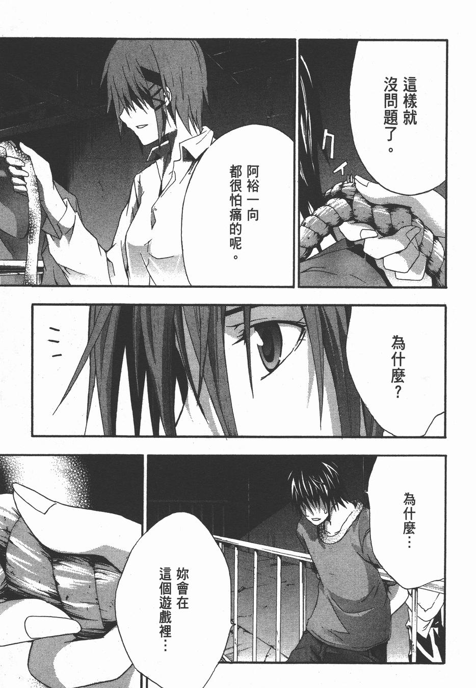 疑惧Doubt 第3卷 第180页